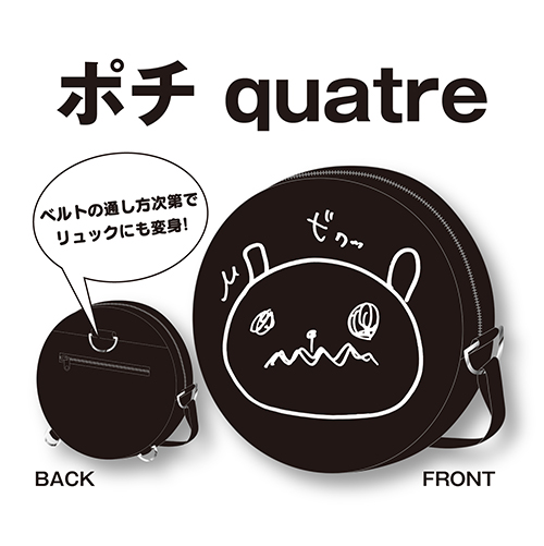 咲人個人グッズ「ポチ quatre(ポーチ・ショルダー・リュックの